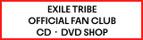EXILE TRIBE OFFICIAL FAN CLUB CD・DVD SHOP
