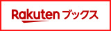 Rakutenブックス